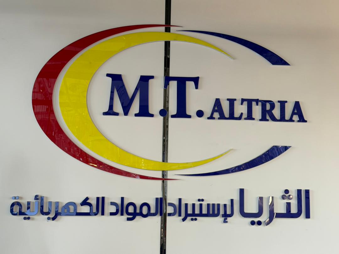 مواد كهربائية من شركة التريا اللامعة